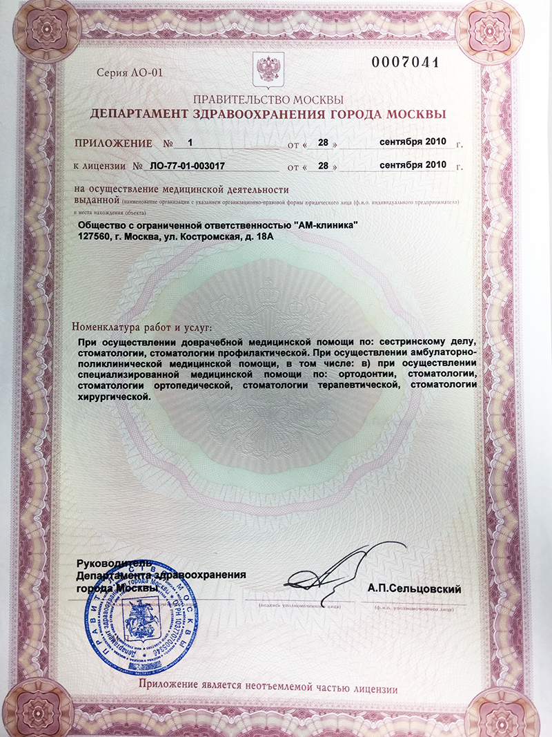 Приложение №1 к Лицензия № ЛО-77-01-003017